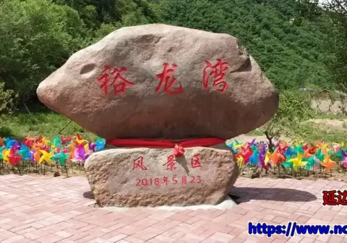 延边诺川集团推荐的裕龙湾旅游风景区 | 연변낙천그룹에서 추천하는 유용완 관광풍경구